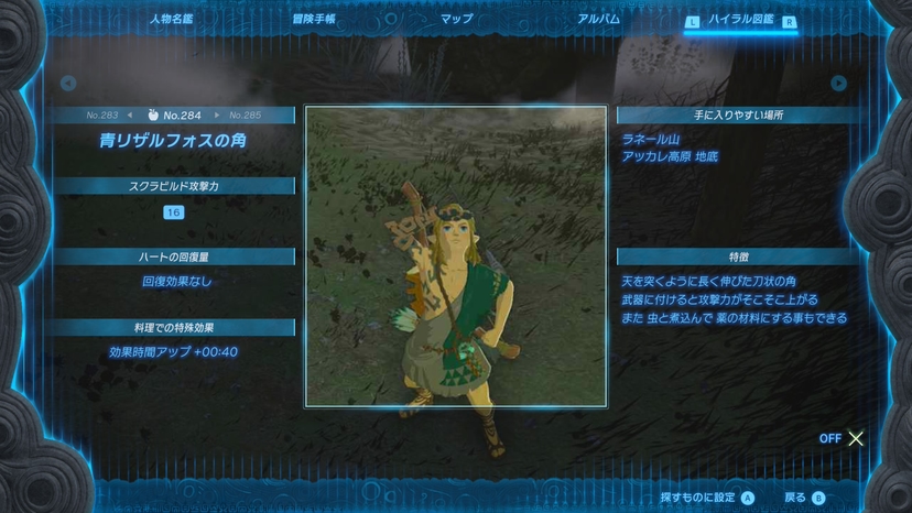 青リザルフォスの角