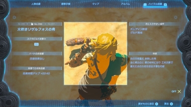 火吹きリザルフォスの角