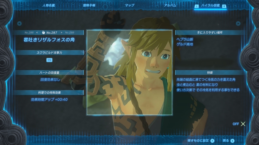 氷吹きリザルフォスの角