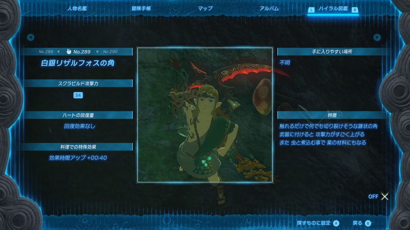 白銀リザルフォスの角