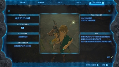 ホラブリンの角