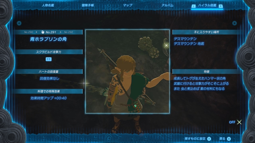 青ホラブリンの角