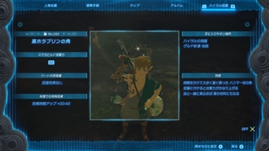 黒ホラブリンの角