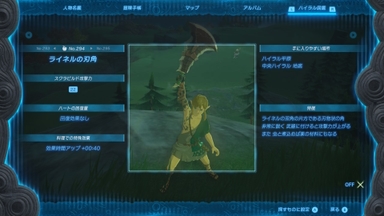 ライネルの刃角