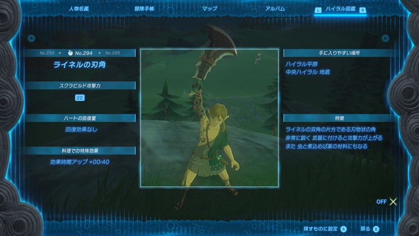 ライネルの刃角