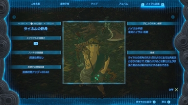 ライネルの砕角