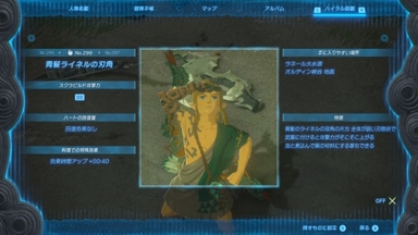 青髪ライネルの刃角