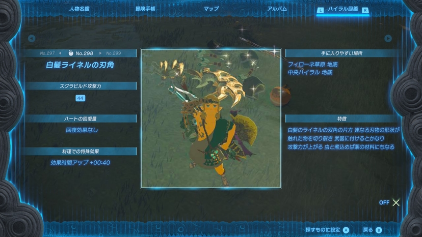 白髪ライネルの刃角