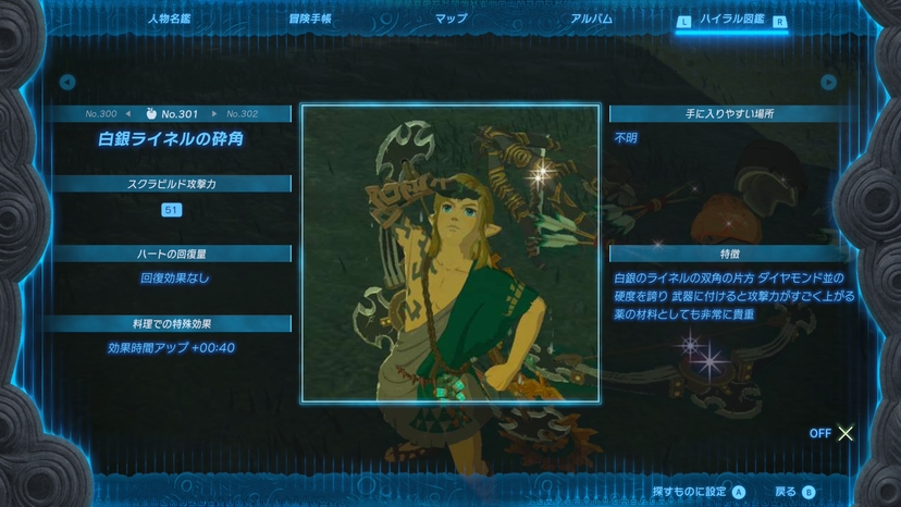 白銀ライネルの砕角