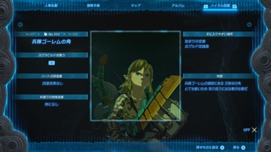 兵隊ゴーレムの角