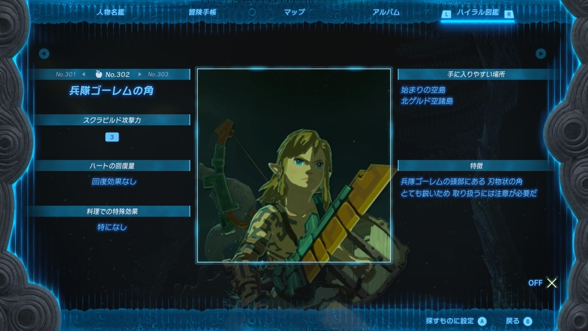 兵隊ゴーレムの角