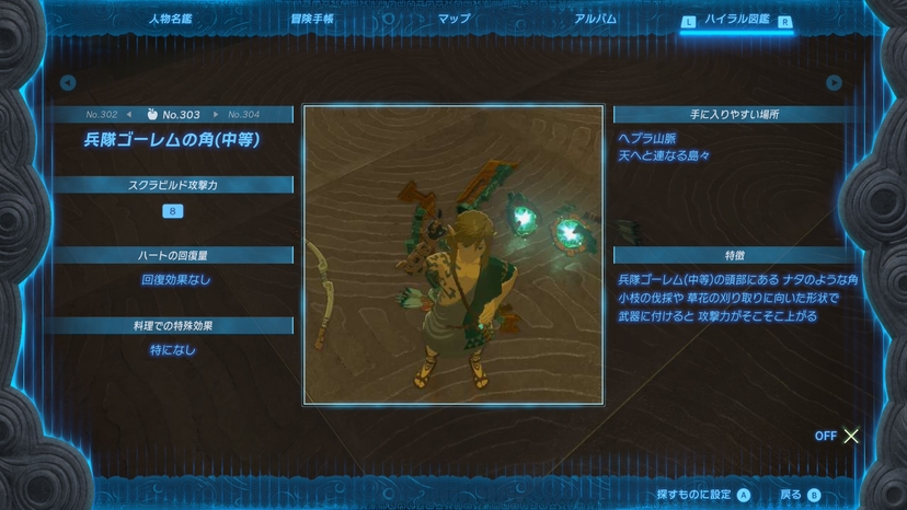 兵隊ゴーレムの角(中等)