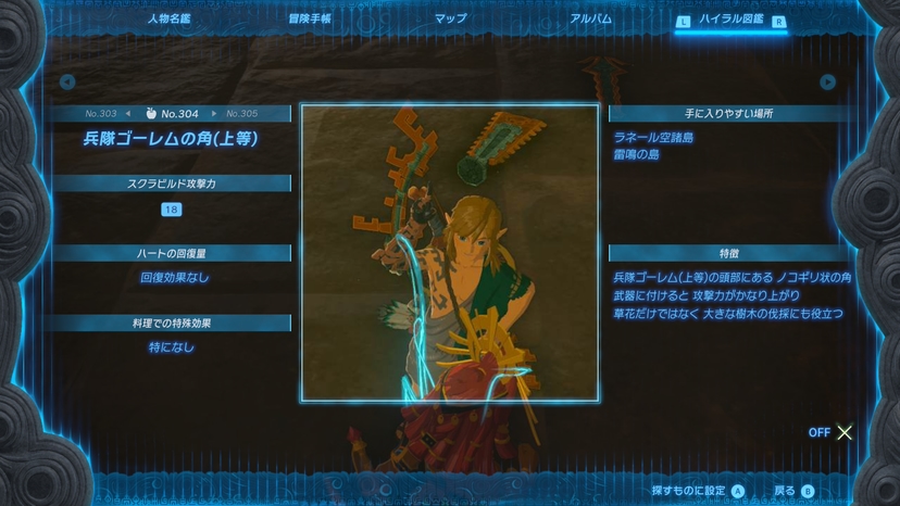 兵隊ゴーレムの角(上等)