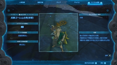 兵隊ゴーレムの角(特等)