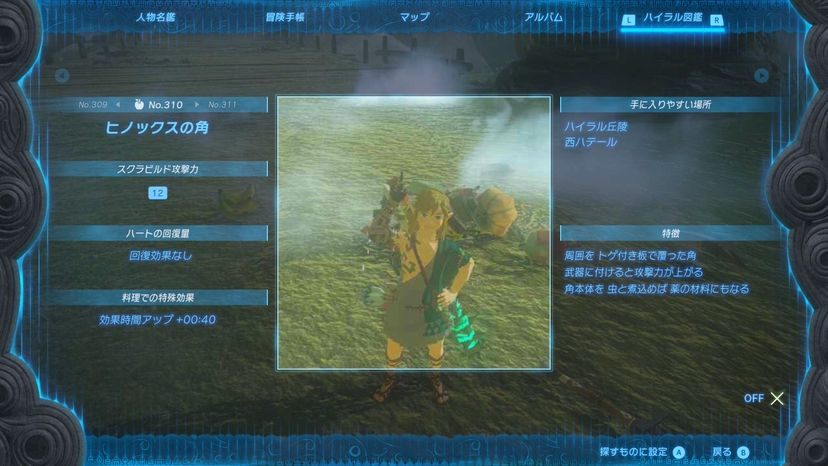 ヒノックスの角