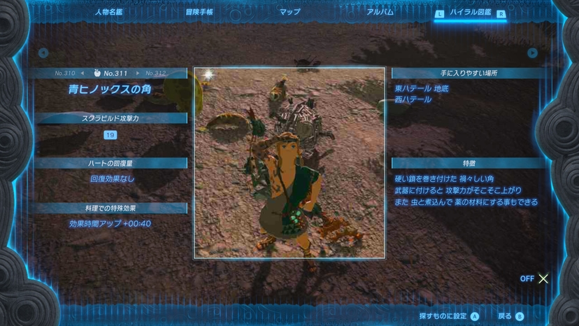 青ヒノックスの角