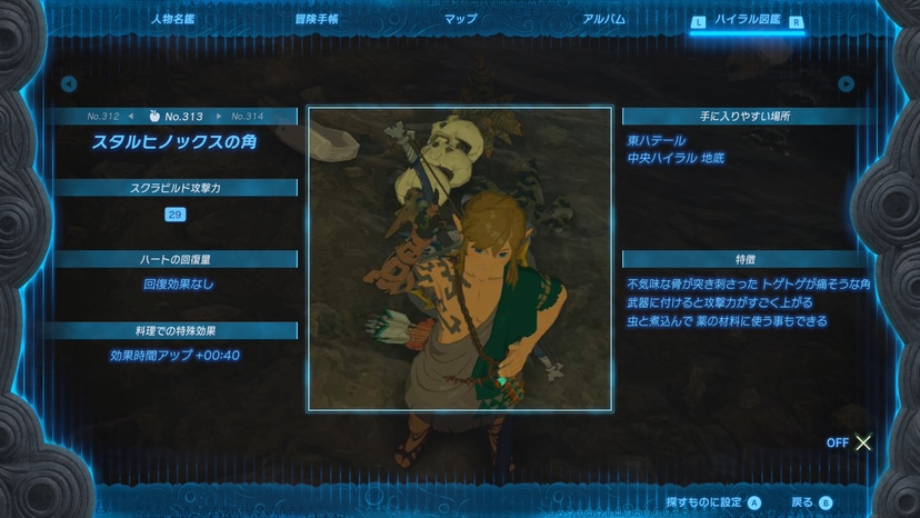 スタルヒノックスの角