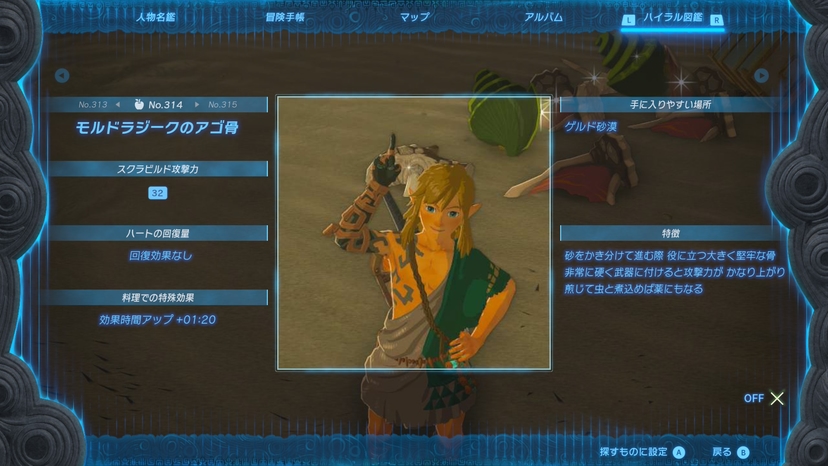 モルドラジークのアゴ骨