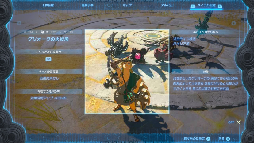 グリオークの火炎角