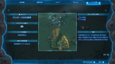 グリオークの氷雪角