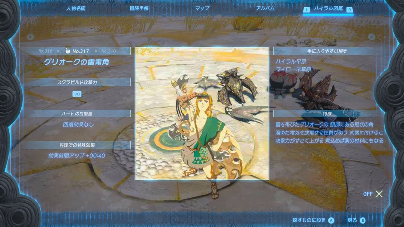 グリオークの雷電角