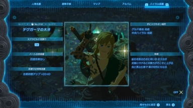 デグガーマの大牙