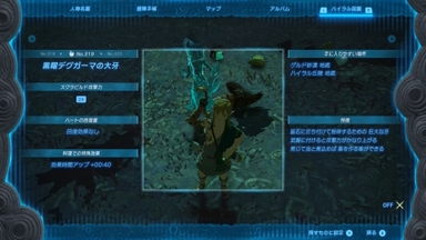 黒曜デグガーマの大牙