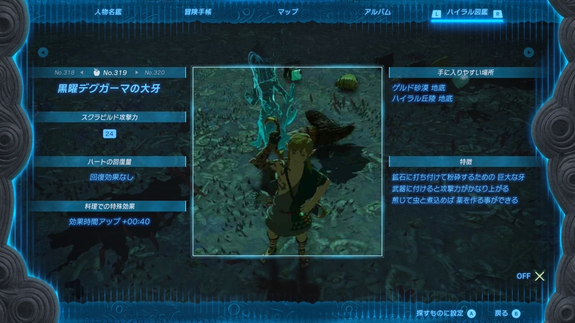 黒曜デグガーマの大牙