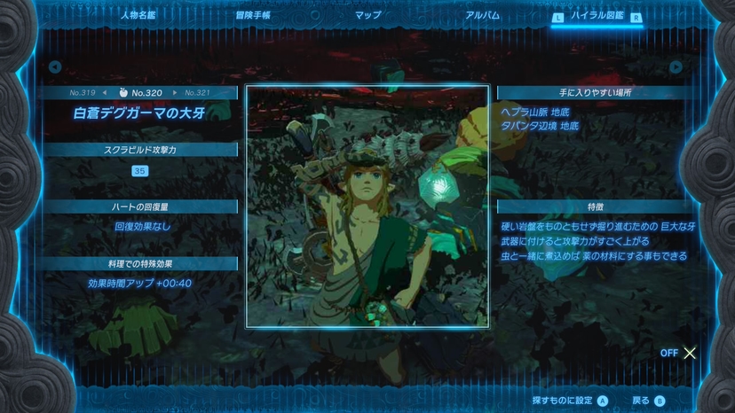 白蒼デグガーマの大牙