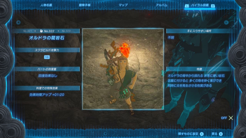 オルドラの龍岩石