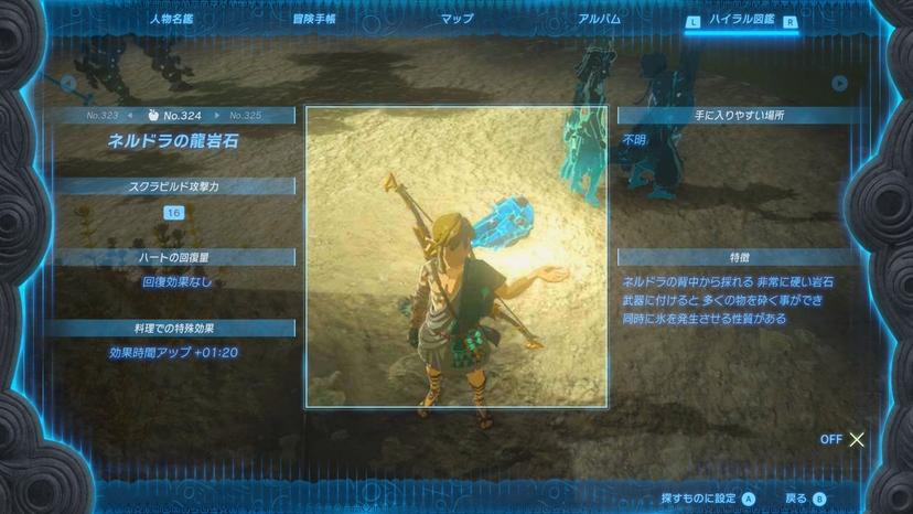 ネルドラの龍岩石