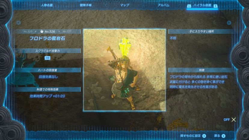 フロドラの龍岩石