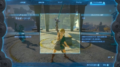 マスターソード