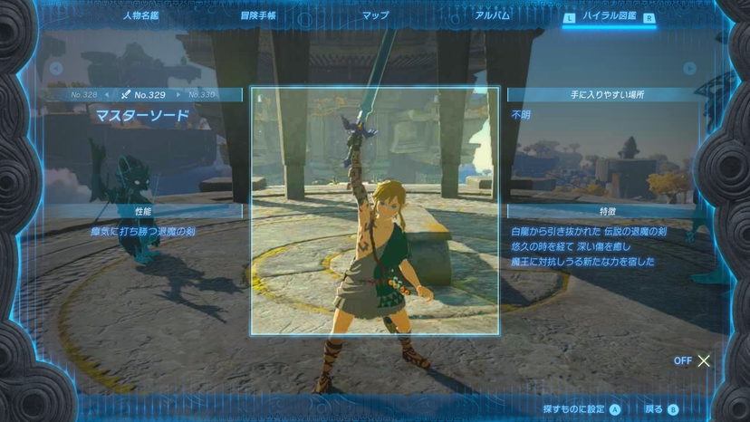 マスターソード