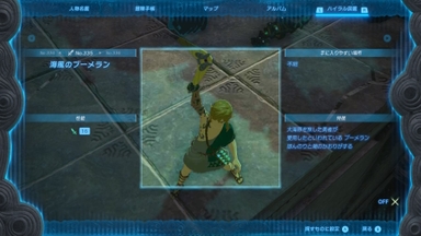 海風のブーメラン