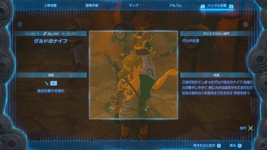 ゲルドのナイフ