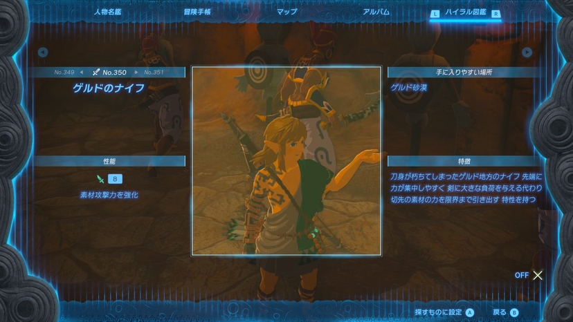 ゲルドのナイフ