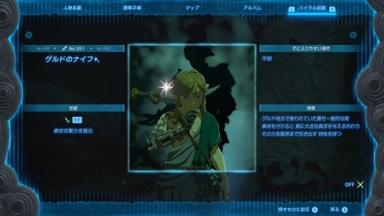 ゲルドのナイフ✨