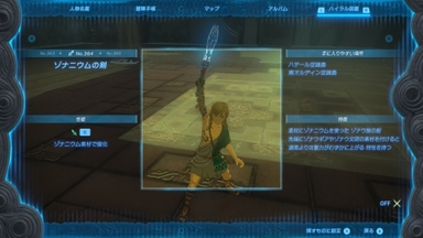 ゾナニウムの剣