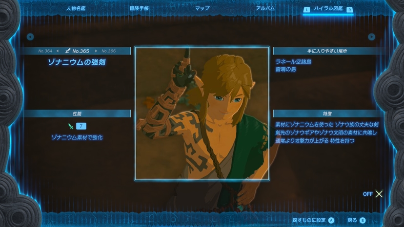 ゾナニウムの強剣