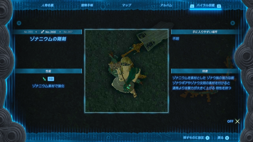 ゾナニウムの剛剣