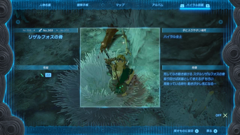 リザルフォスの骨