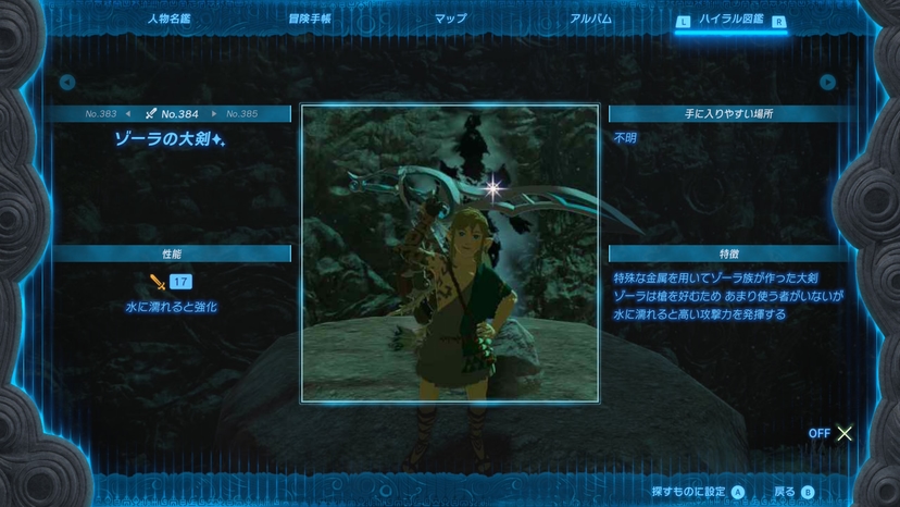 ゾーラの大剣✨