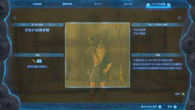 ゲルドの両手剣