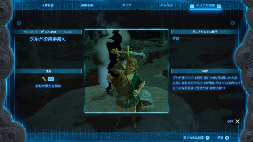 ゲルドの両手剣✨