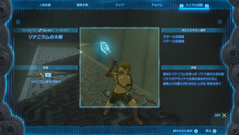 ゾナニウムの大剣