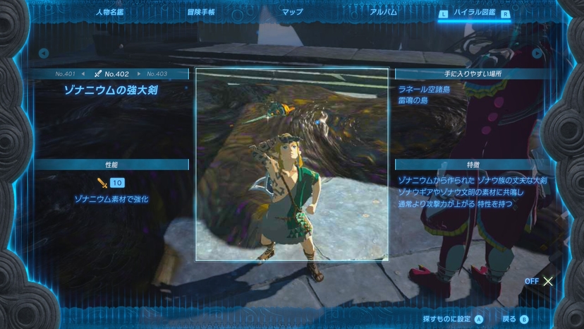 ゾナニウムの強大剣