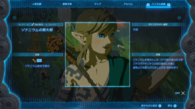 ゾナニウムの剛大剣