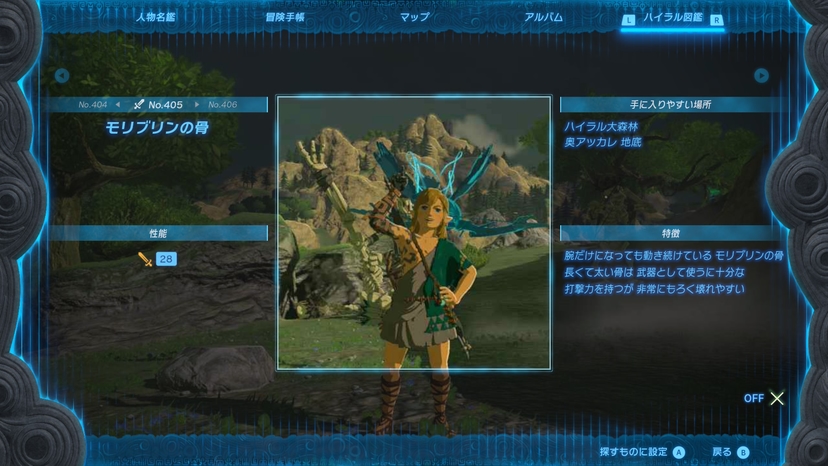 モリブリンの骨