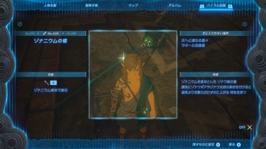 ゾナニウムの槍